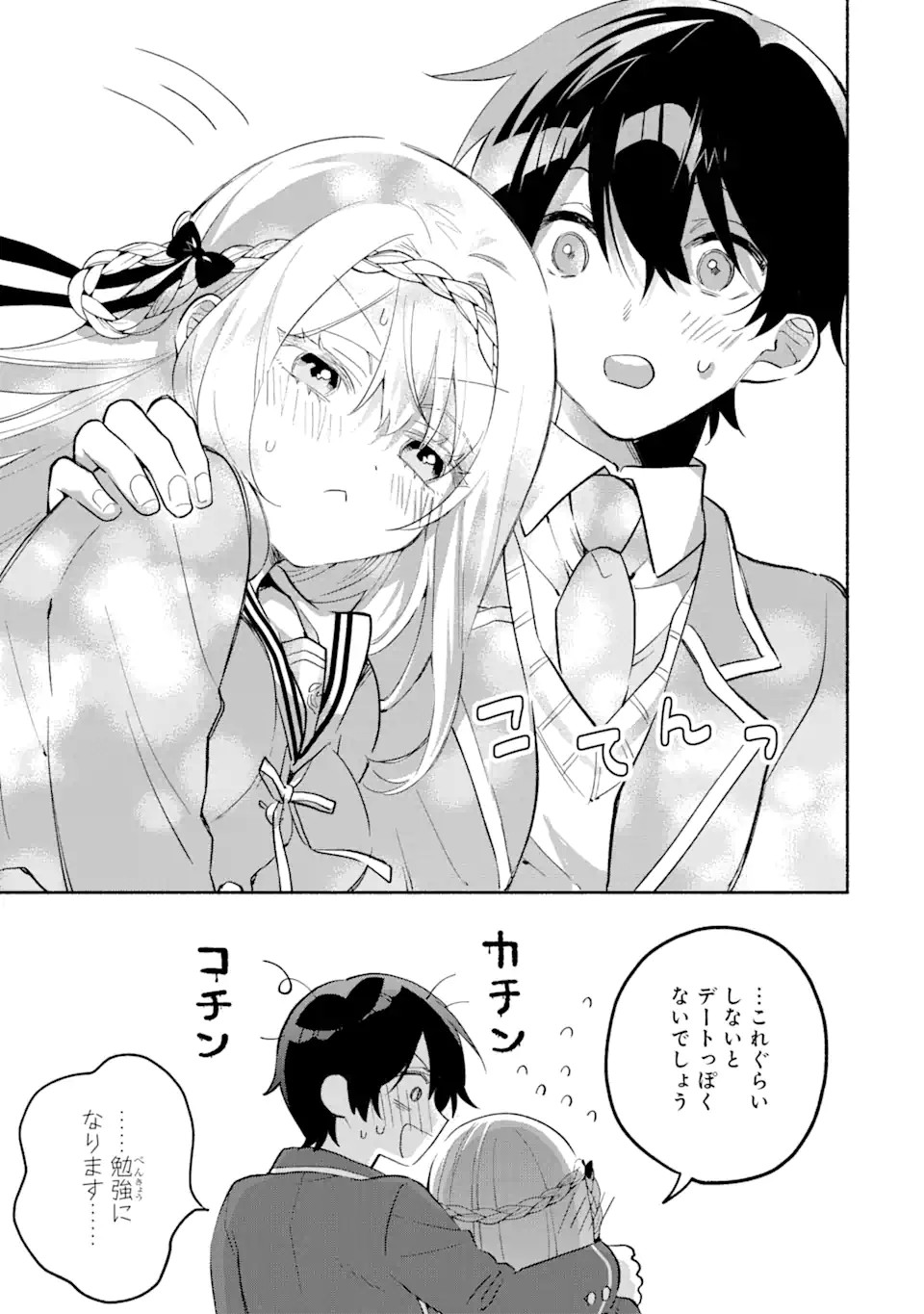 Cool na Megami-sama to Issho ni Sundara, Amayakashi Sugite Ponkotsu ni shite Shimatta Ken ni Tsuite - Chapter 16.1 - Page 5